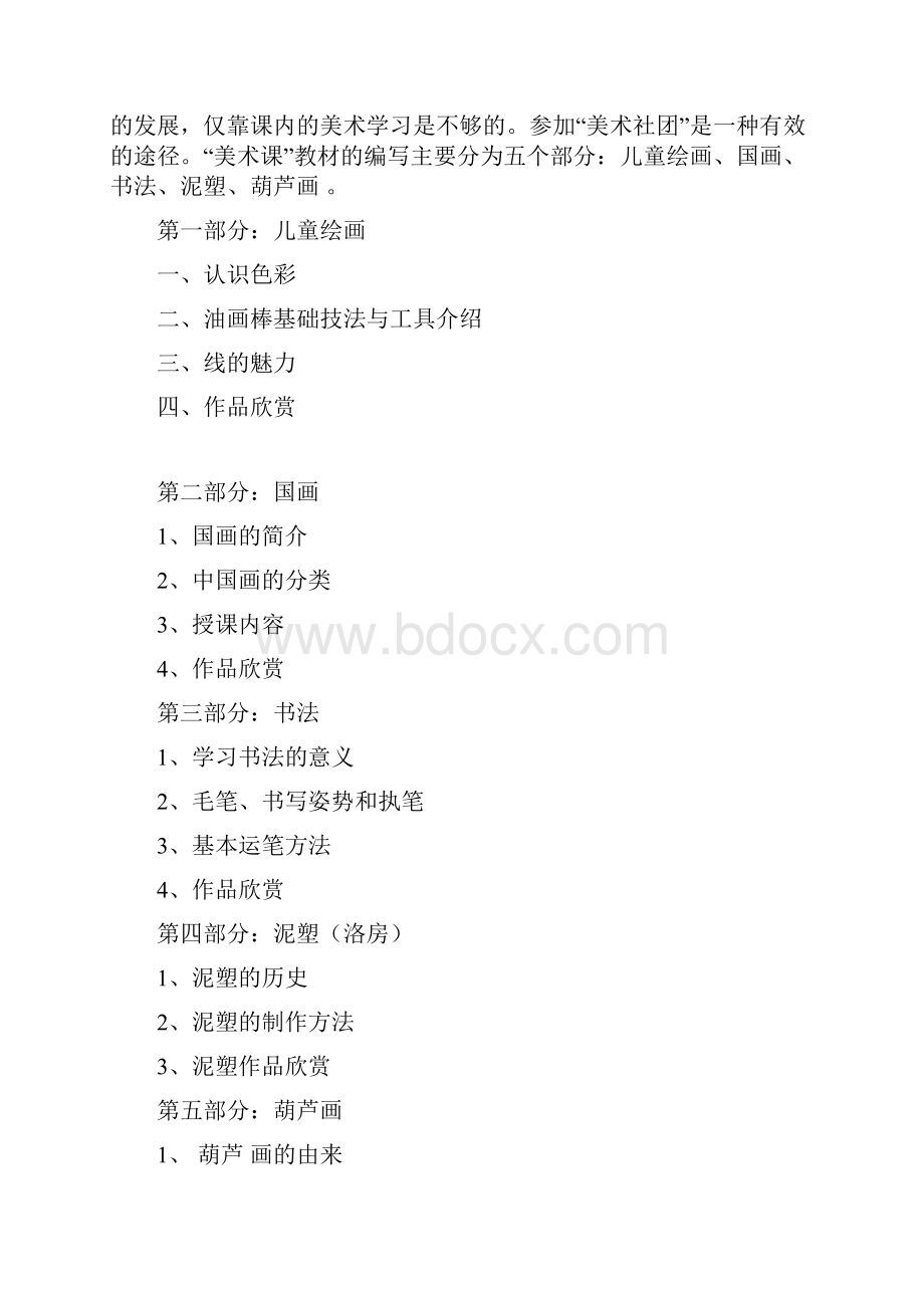 美术前言.docx_第2页