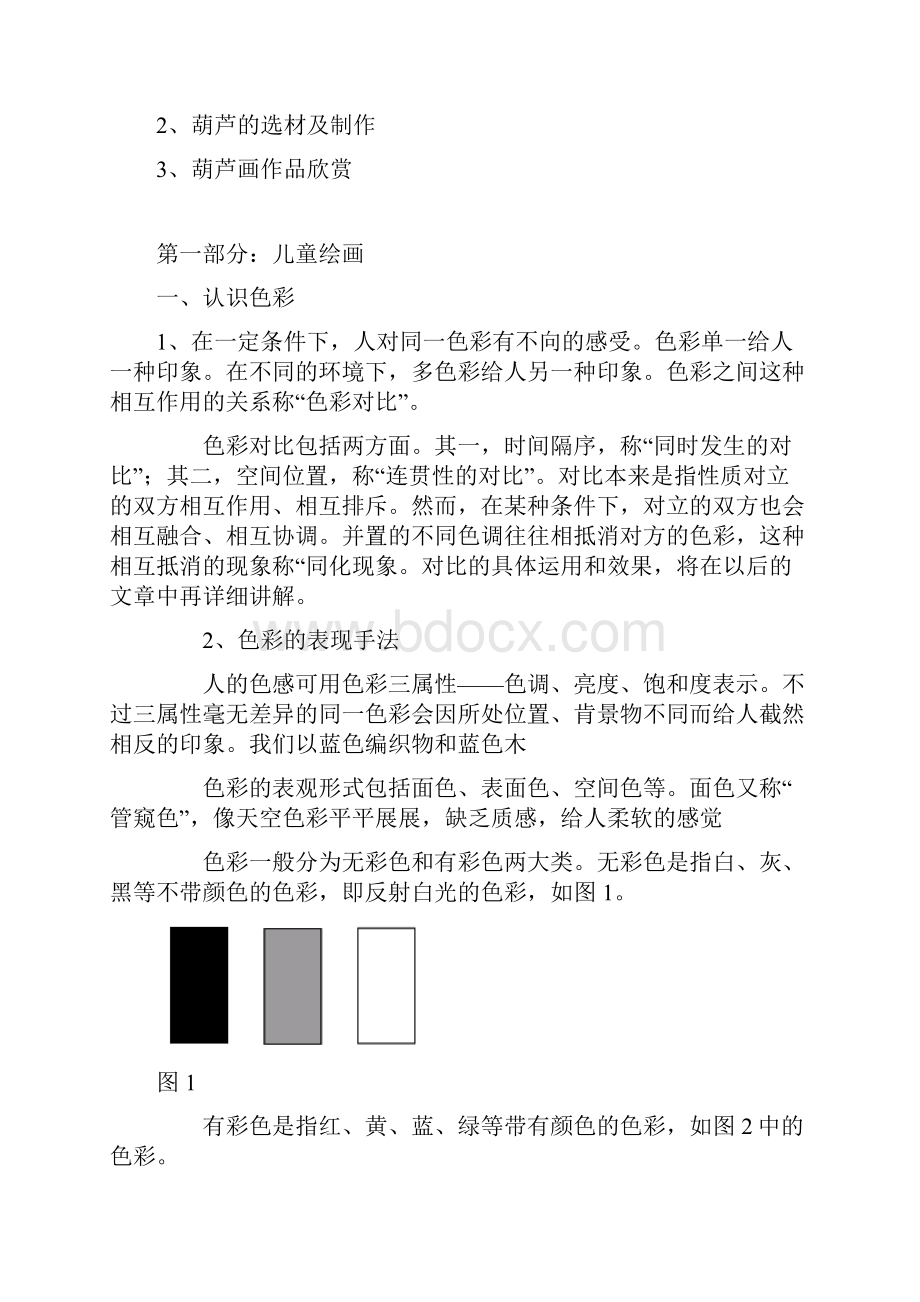 美术前言.docx_第3页