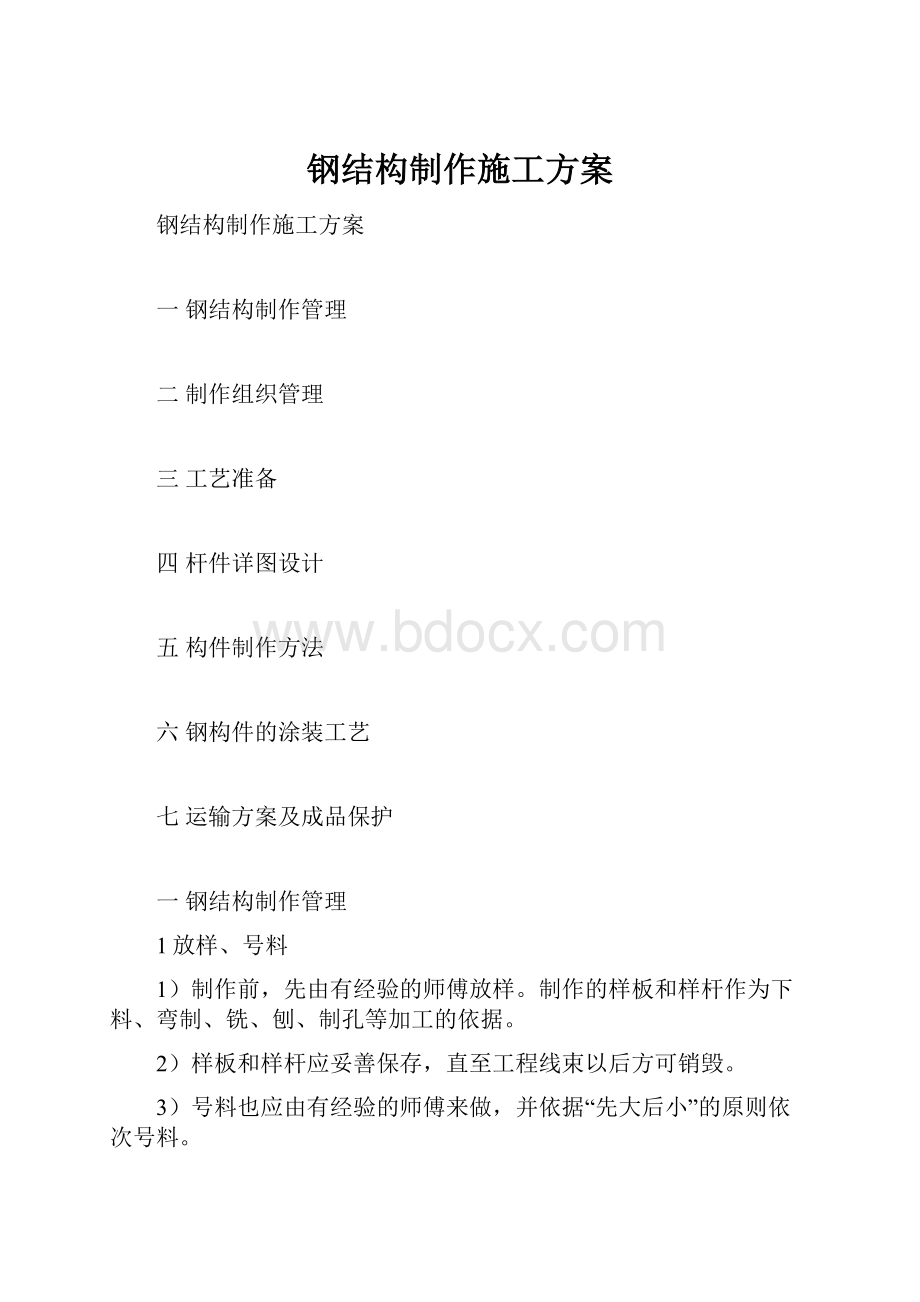 钢结构制作施工方案.docx