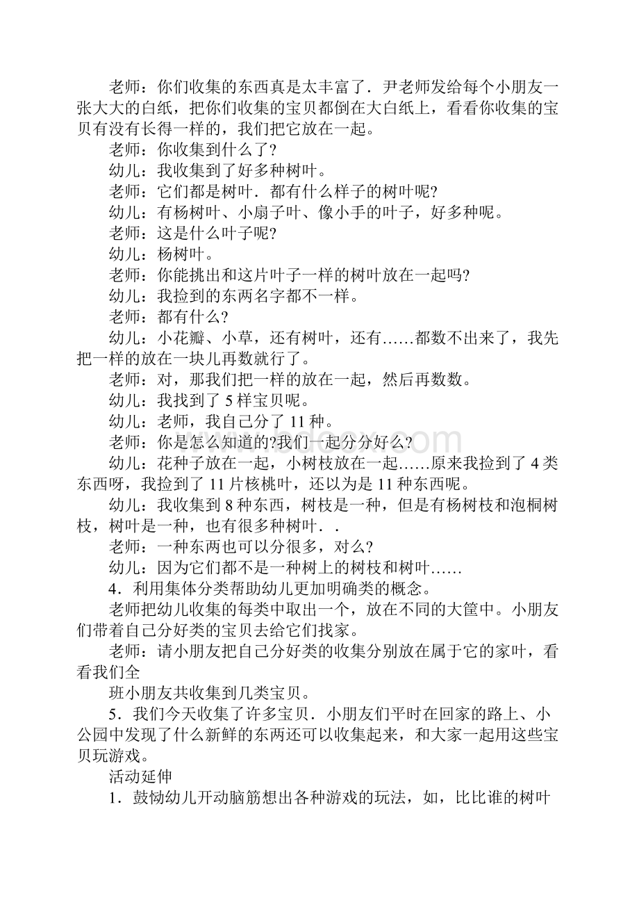 幼儿园小班数学活动教学设计大自然的收集.docx_第2页