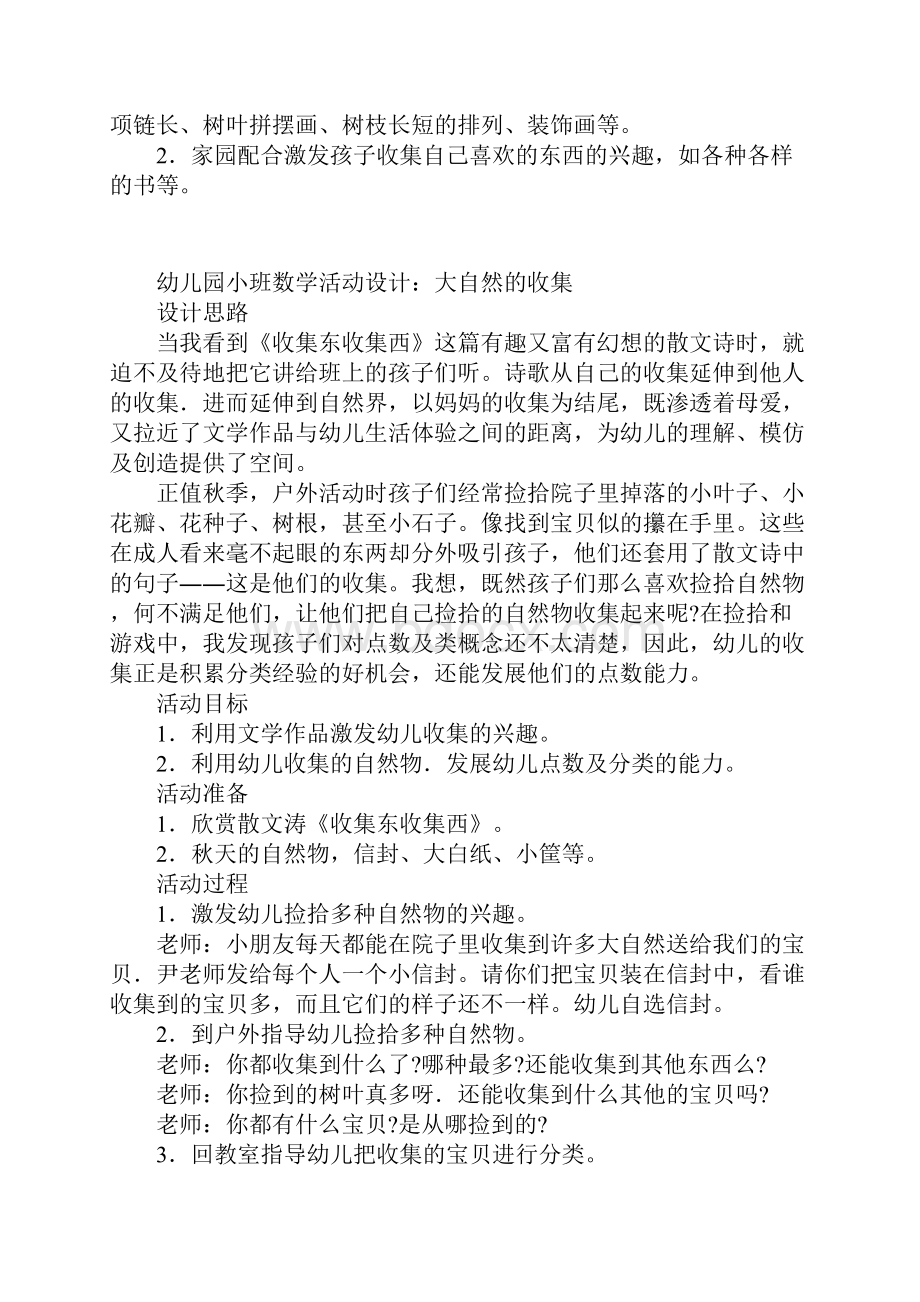 幼儿园小班数学活动教学设计大自然的收集.docx_第3页