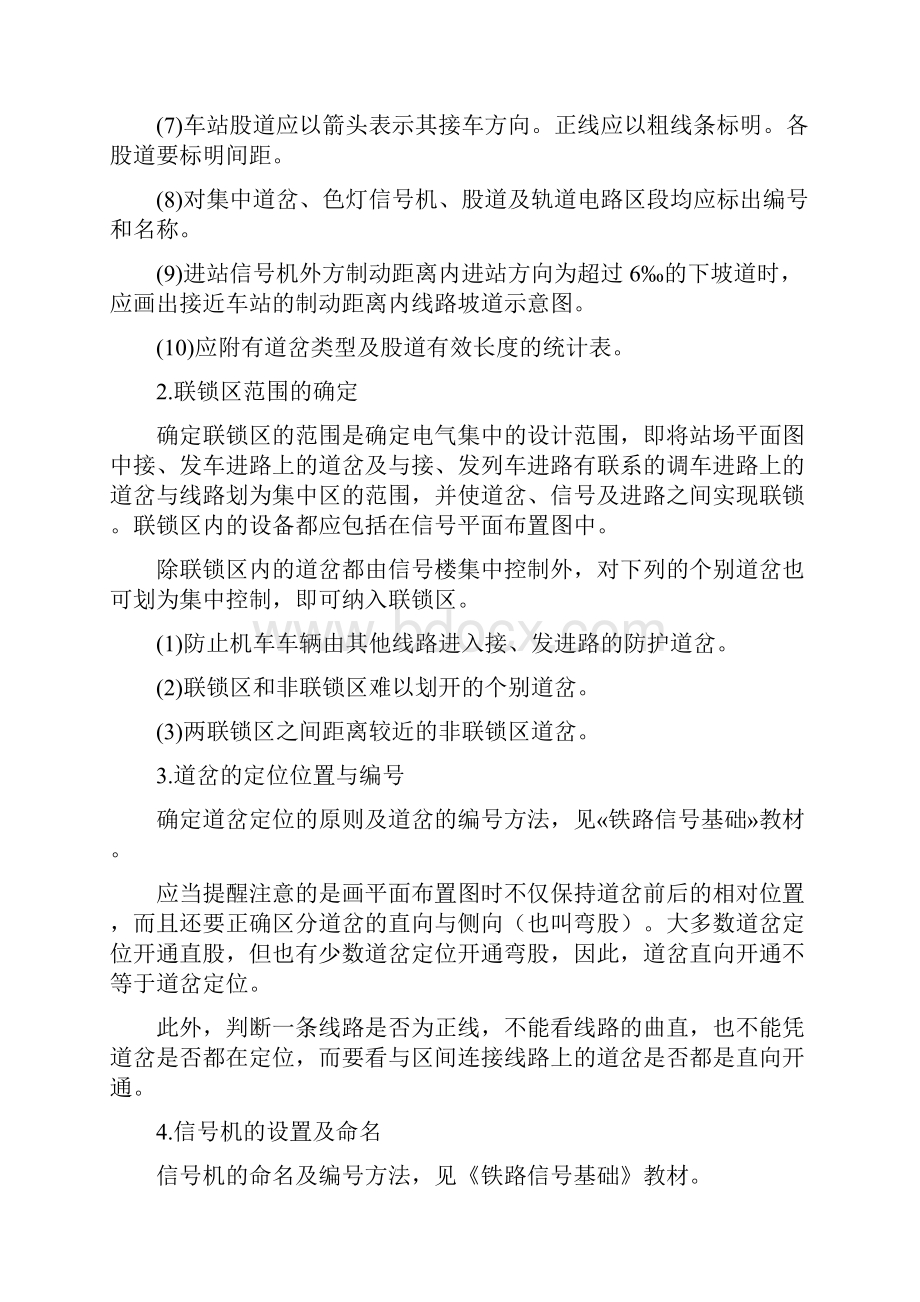 信号设计与施工实习实训指导书.docx_第2页