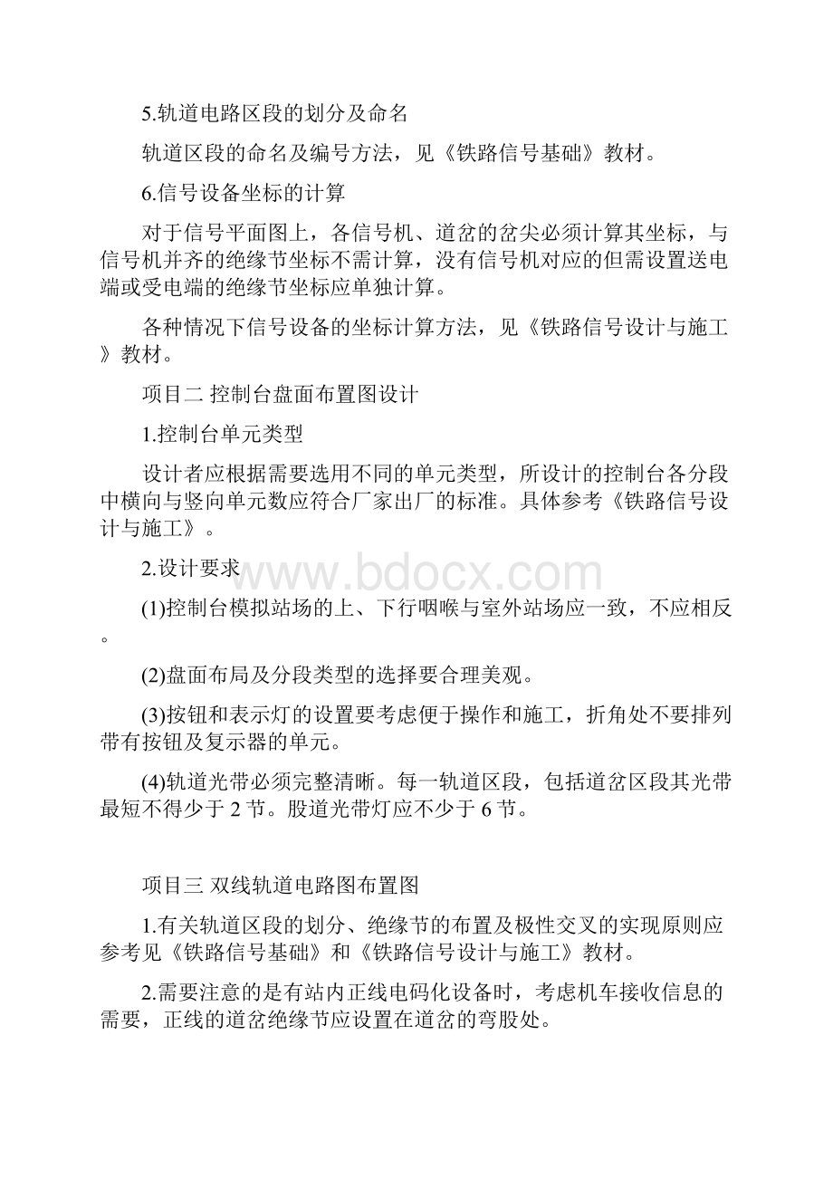 信号设计与施工实习实训指导书.docx_第3页