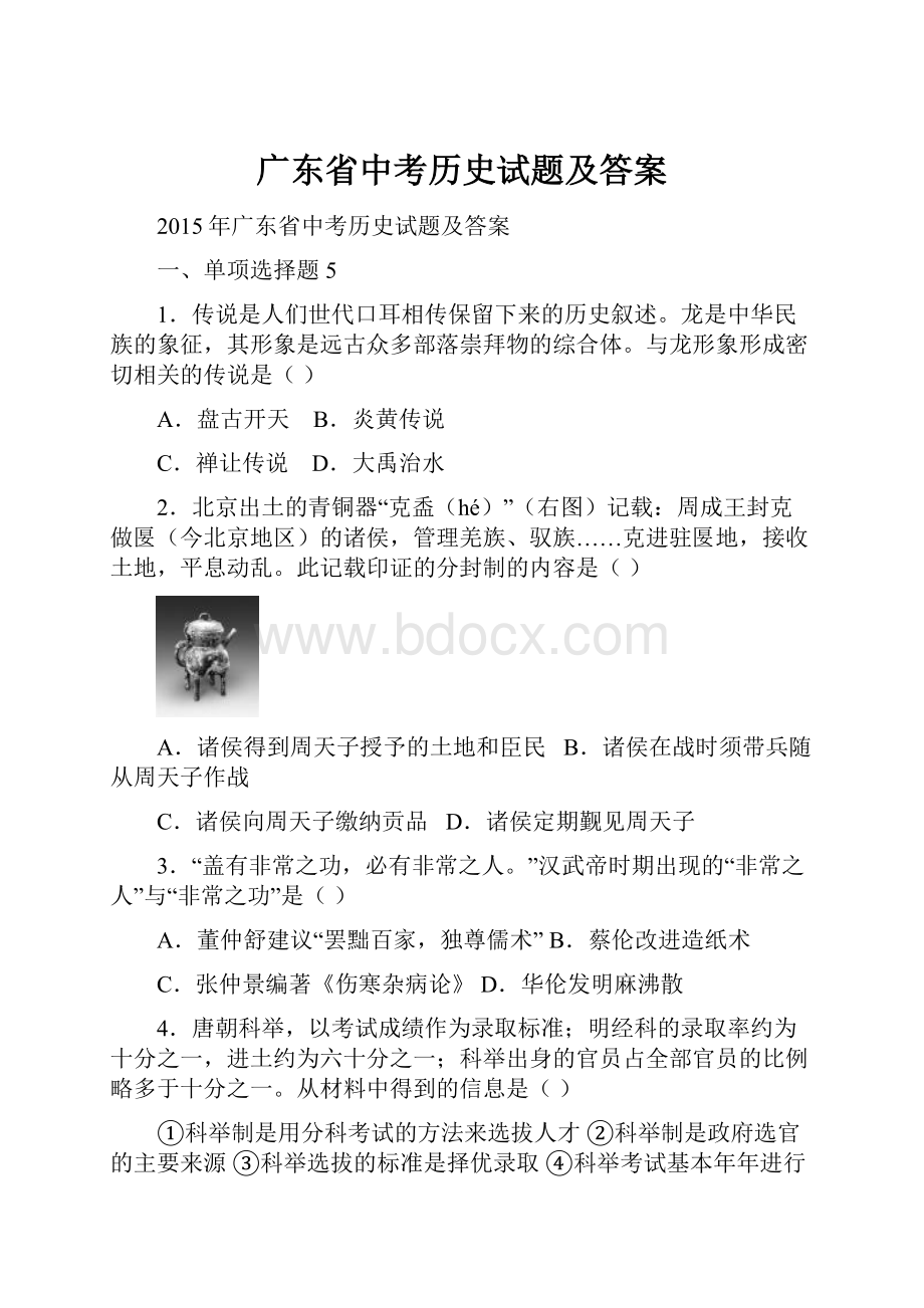 广东省中考历史试题及答案.docx