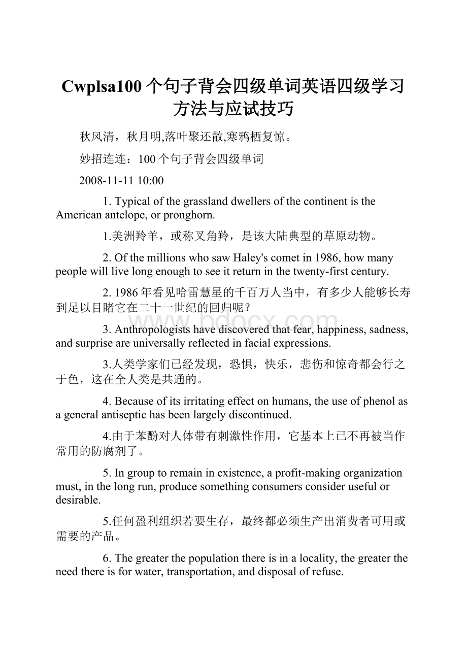 Cwplsa100个句子背会四级单词英语四级学习方法与应试技巧.docx_第1页