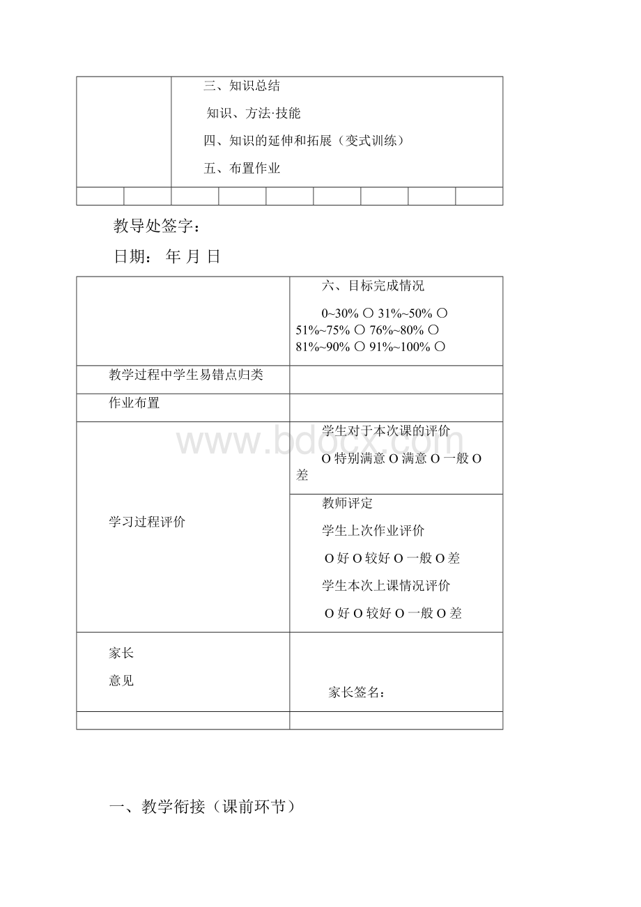 广州版小学六年级下册英语反问疑问句教案.docx_第2页