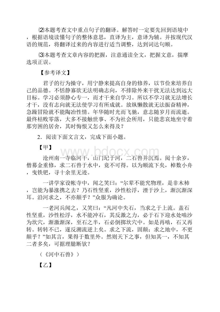 新人教版七年级语文下册文言文阅读练习题及解析.docx_第3页