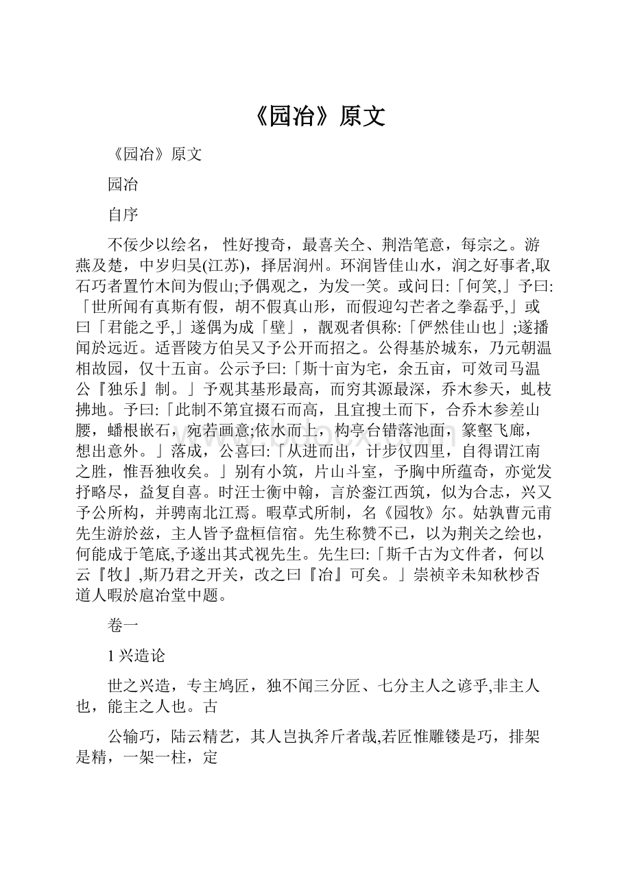 《园冶》原文.docx