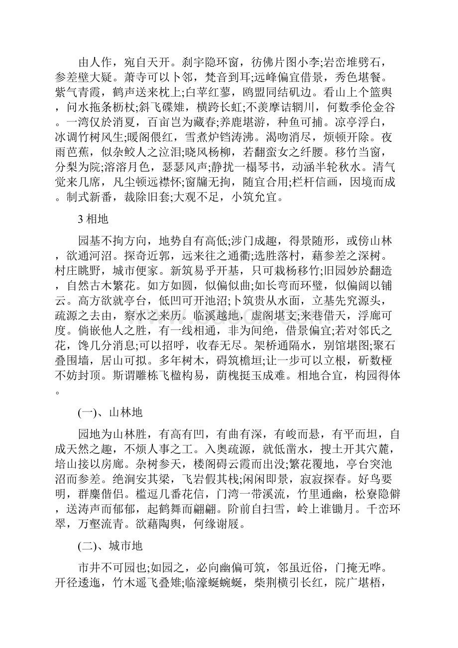 《园冶》原文.docx_第3页