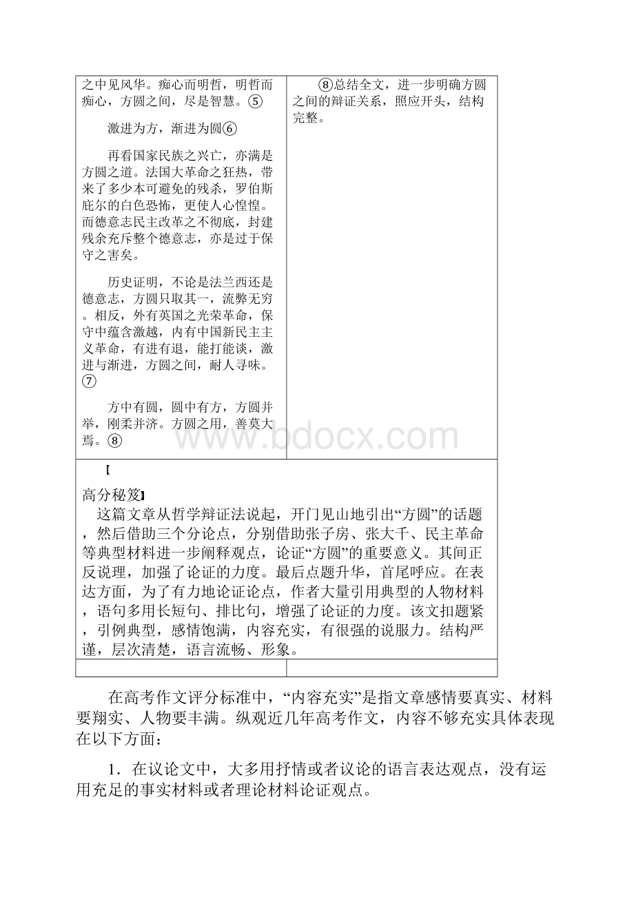 江苏省届高考语文一轮复习作文三内容充实含答案.docx_第3页