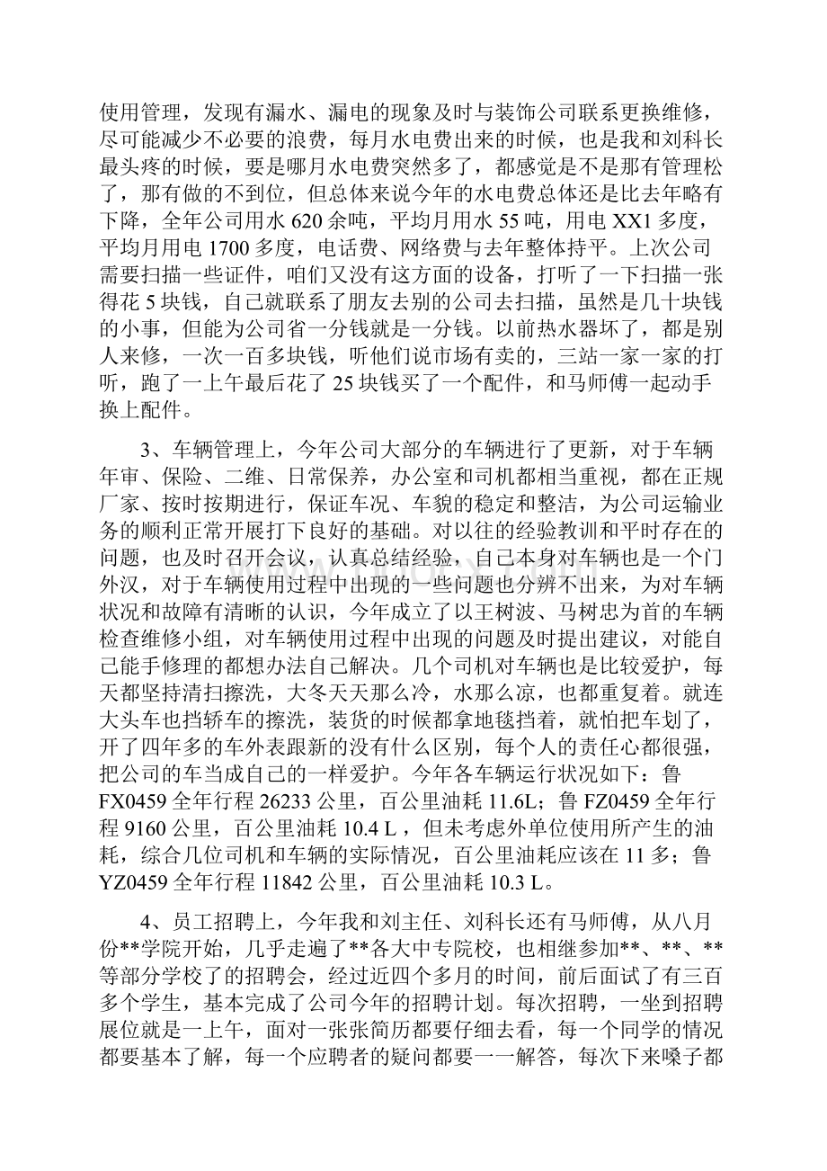 办公室人员年终述职报告与办公室作风建设年工作计划汇编.docx_第3页