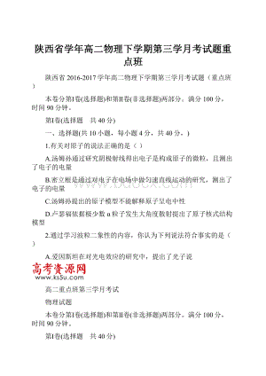 陕西省学年高二物理下学期第三学月考试题重点班.docx