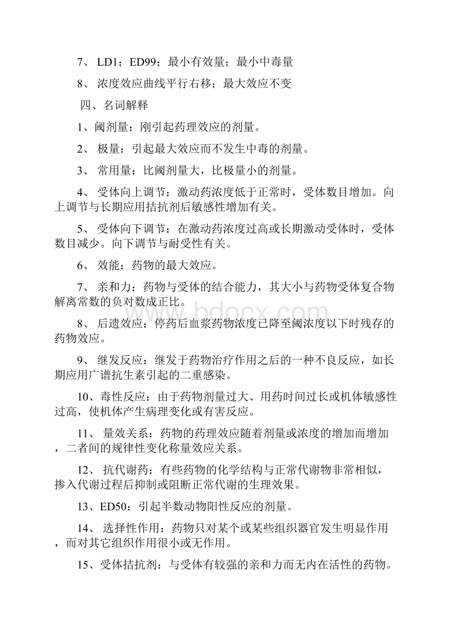 药理题库答案.docx_第2页