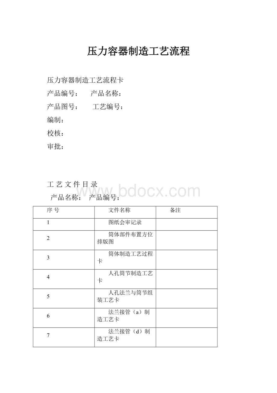 压力容器制造工艺流程.docx_第1页