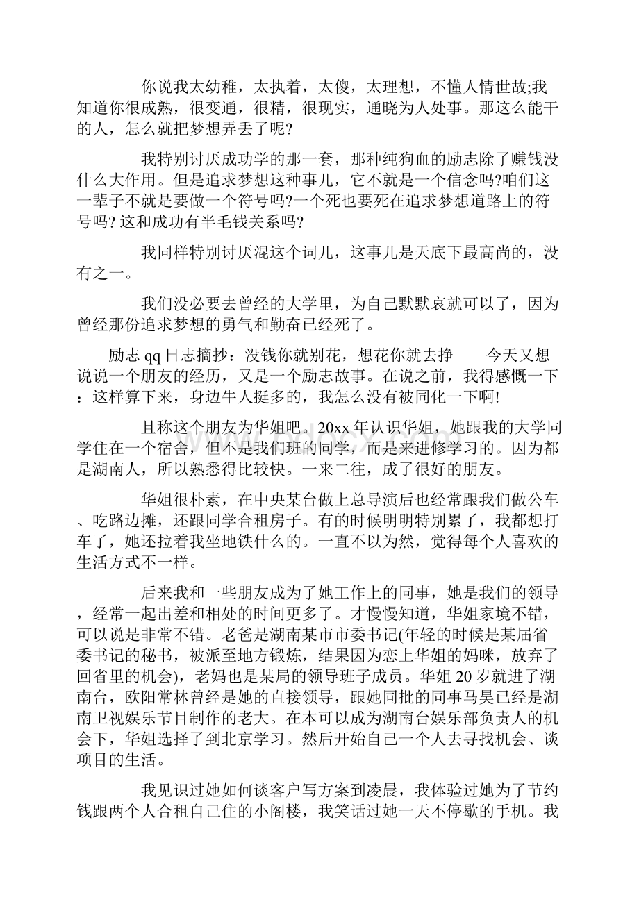 励志qq日志摘抄3篇.docx_第3页