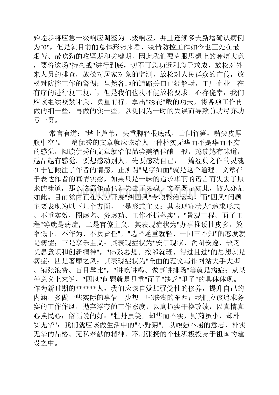 《一级响应》观后感文本.docx_第3页