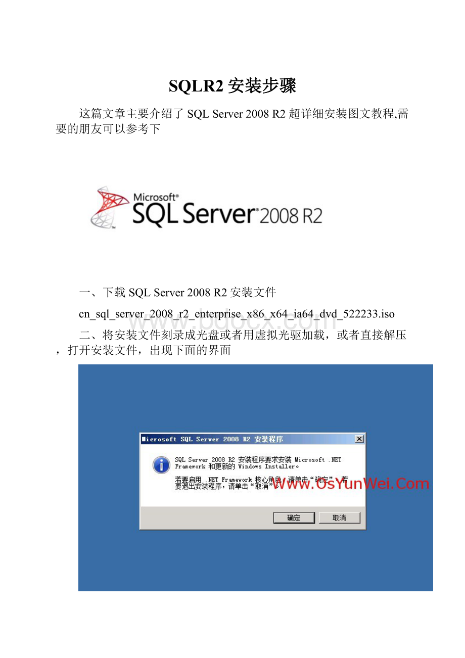 SQLR2安装步骤.docx_第1页