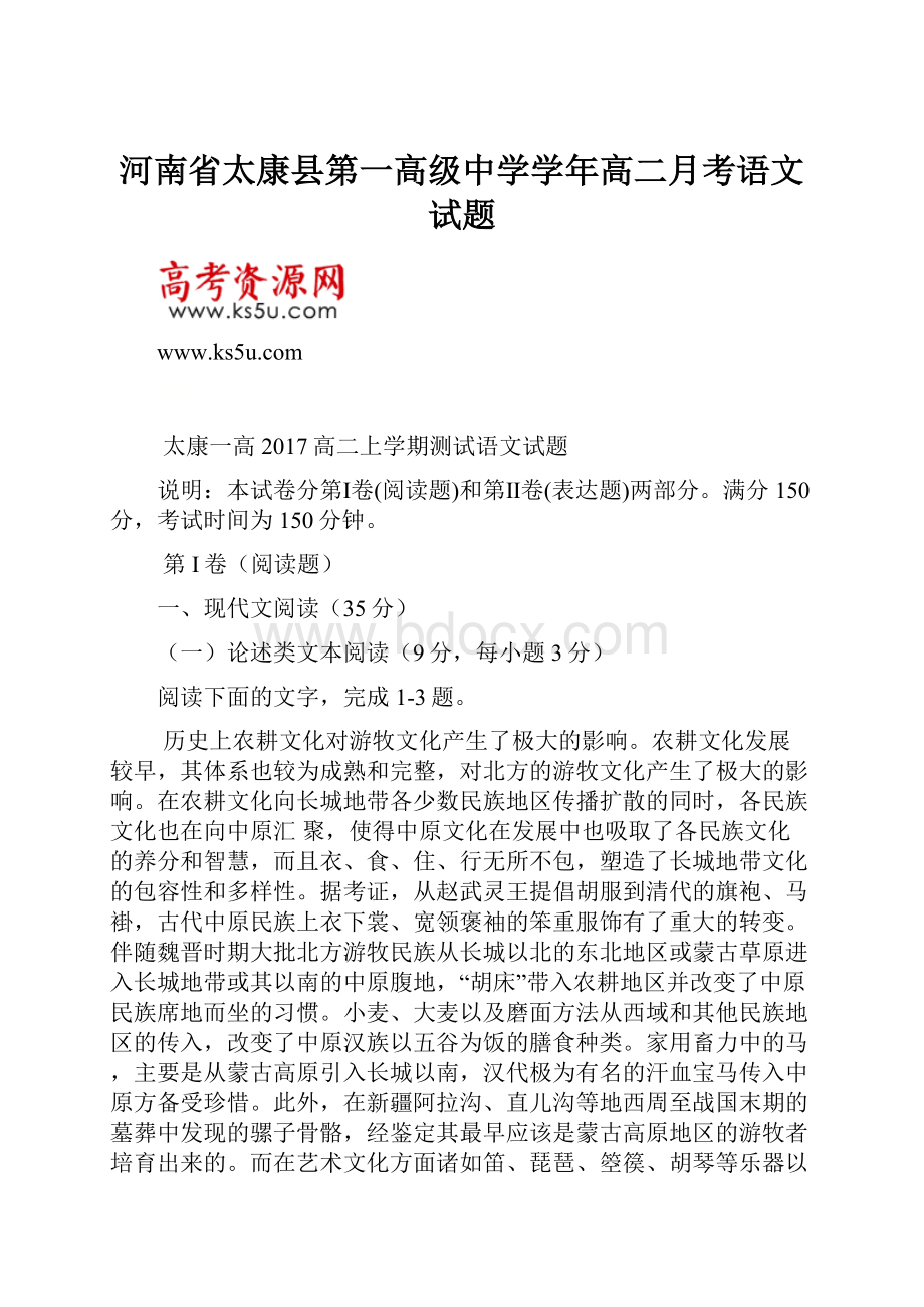 河南省太康县第一高级中学学年高二月考语文试题.docx