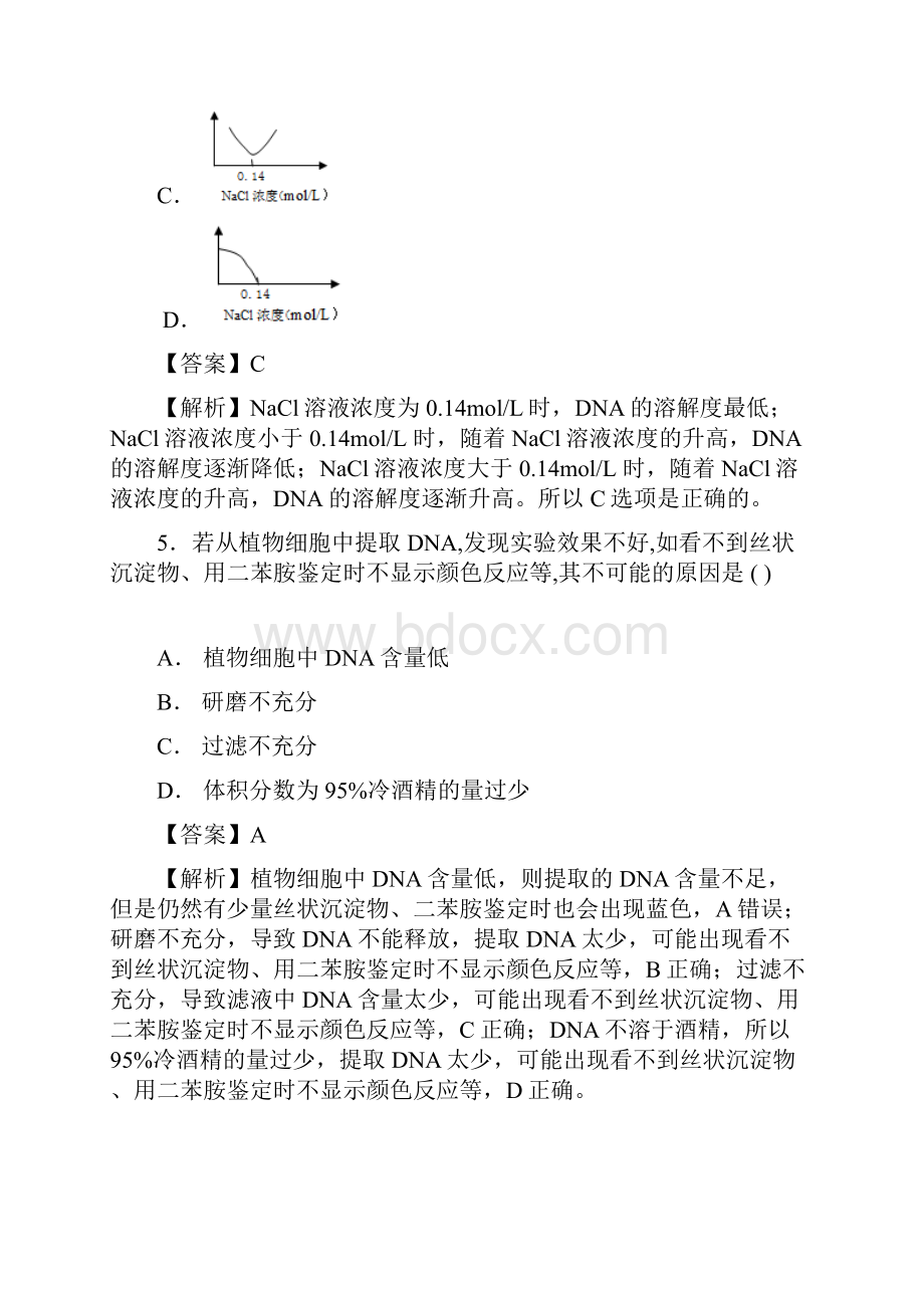 届二轮 DNA和蛋白质技术 专题卷适用全国.docx_第3页