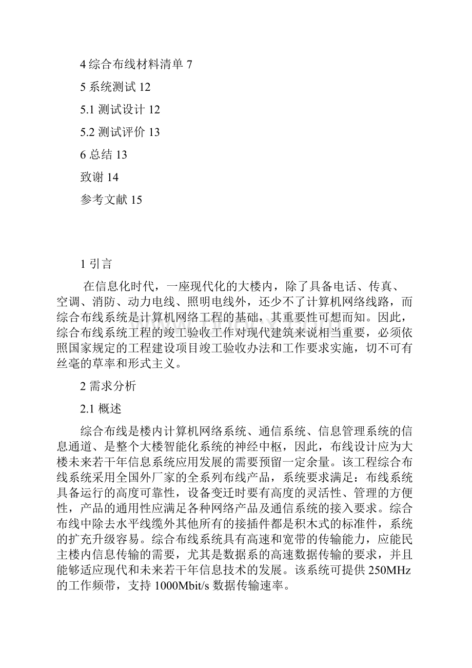 信息通讯大楼系统规划设计.docx_第2页