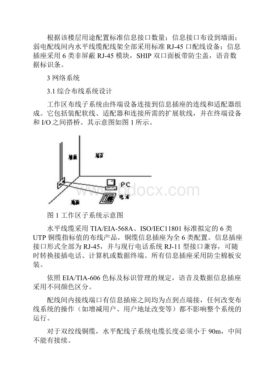 信息通讯大楼系统规划设计.docx_第3页