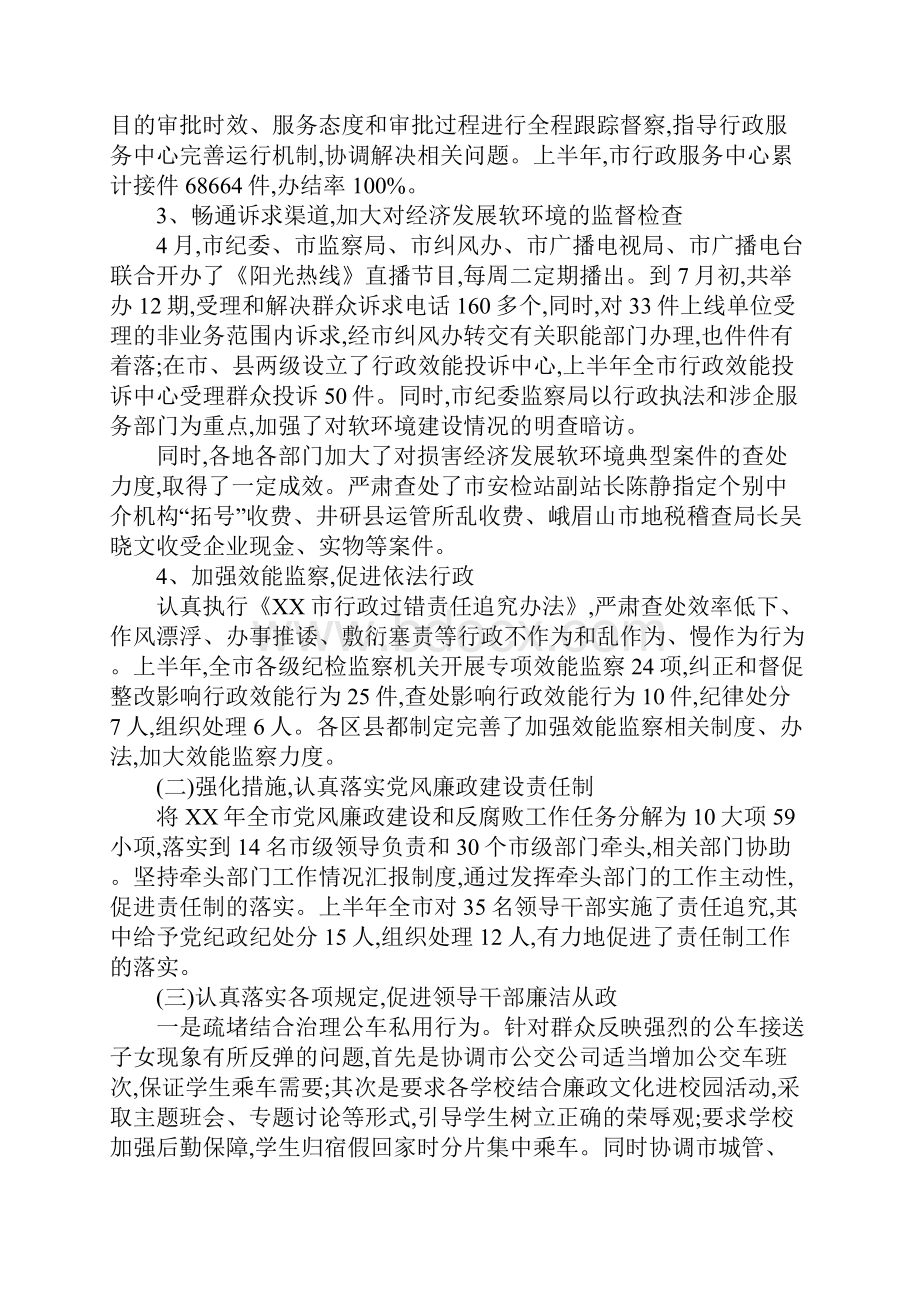 全市纪检监察半年工作总结会上的讲话.docx_第2页