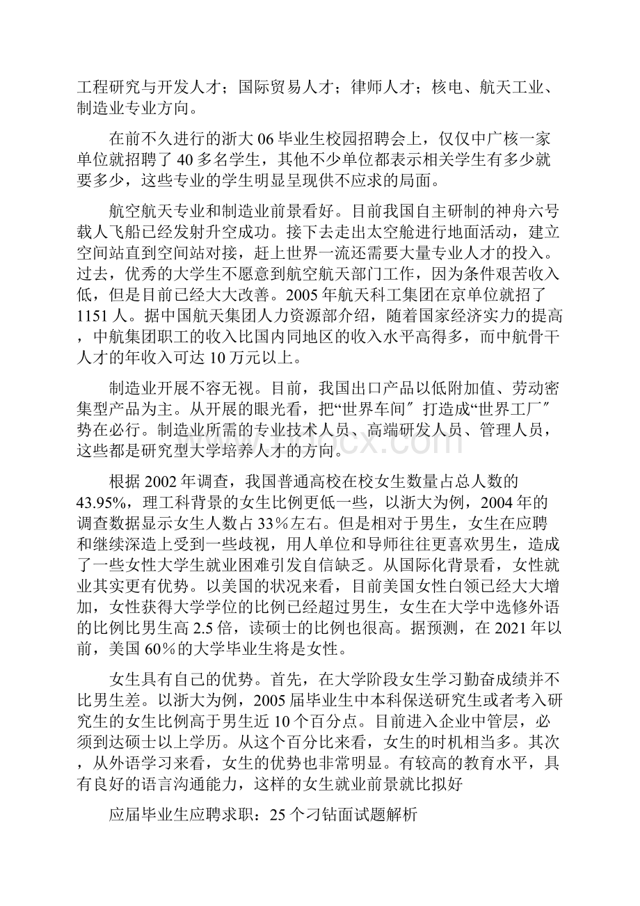 XXXX年经济形势和就业形势分析.docx_第3页