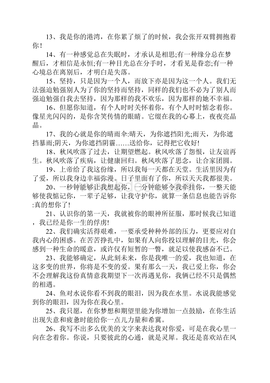 感人的句子精选300句.docx_第2页