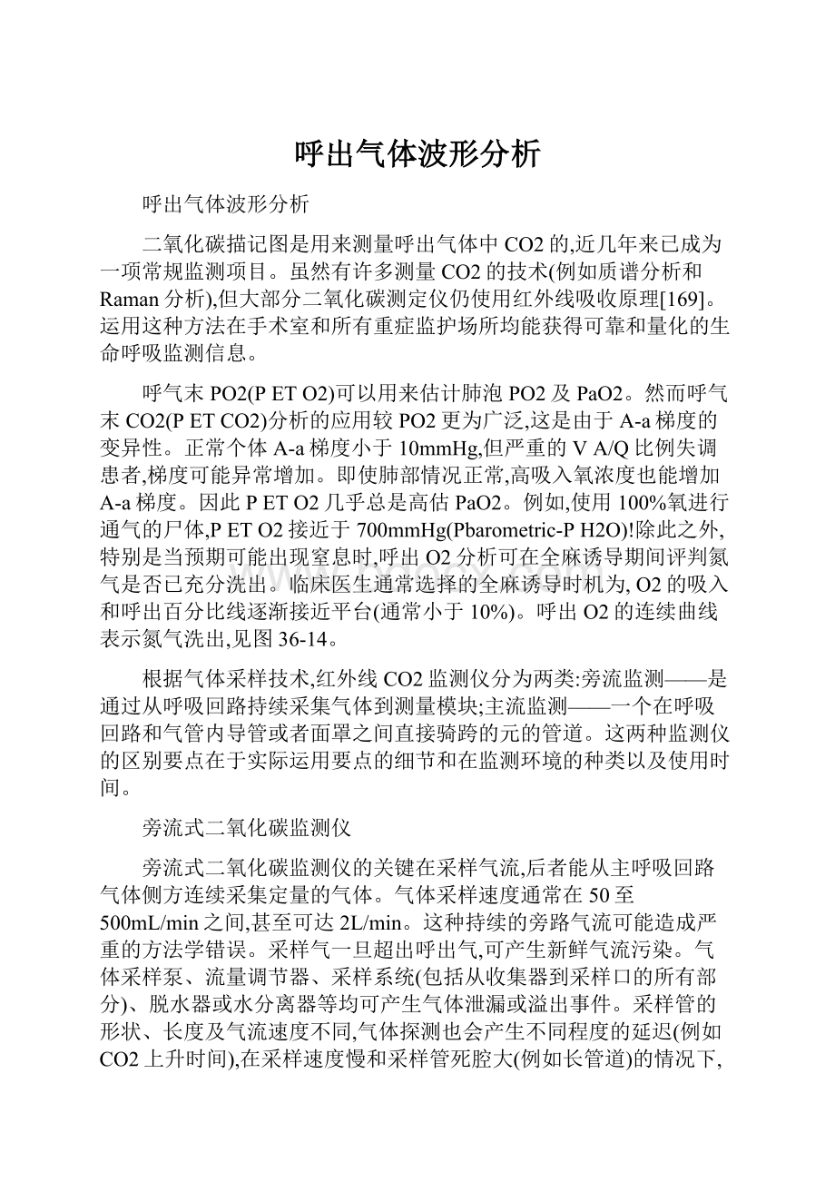 呼出气体波形分析.docx_第1页