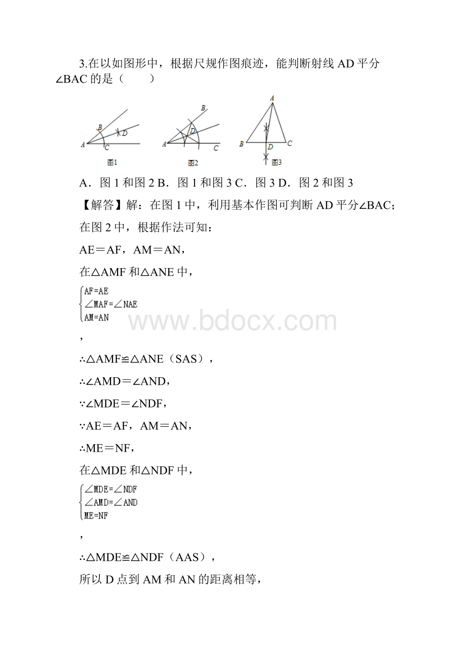 练习11尺规作图 华东师大版解析版.docx_第3页