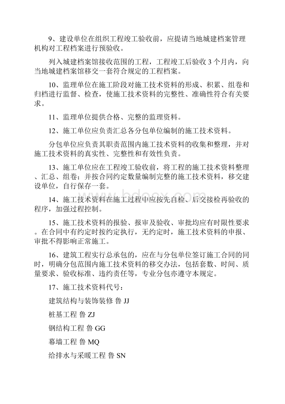 山东省建筑工程技术资料管理规程DBJ14032.docx_第3页