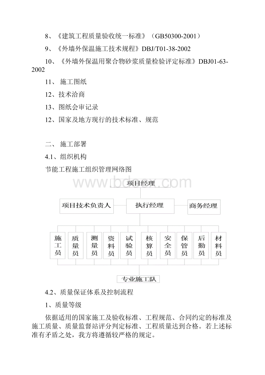 外墙胶粉聚苯颗粒保温砂浆施工方案.docx_第2页