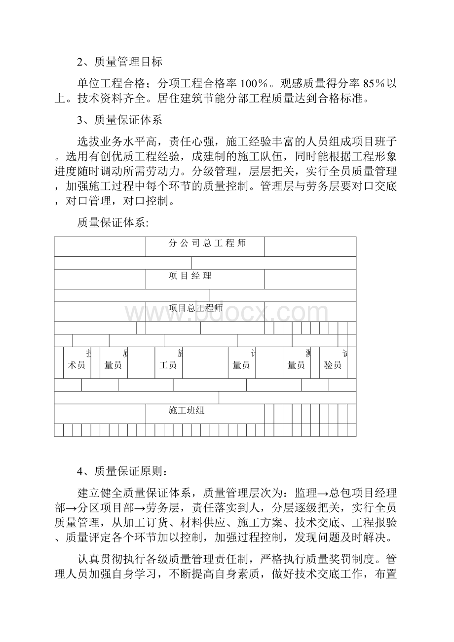 外墙胶粉聚苯颗粒保温砂浆施工方案.docx_第3页