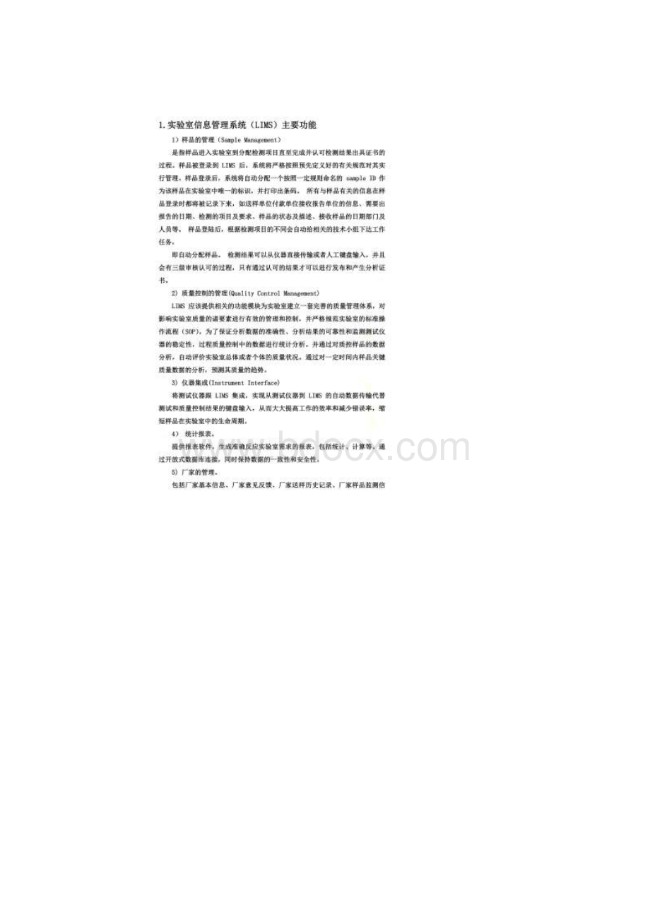 实验室信息管理系统LIMS.docx_第2页