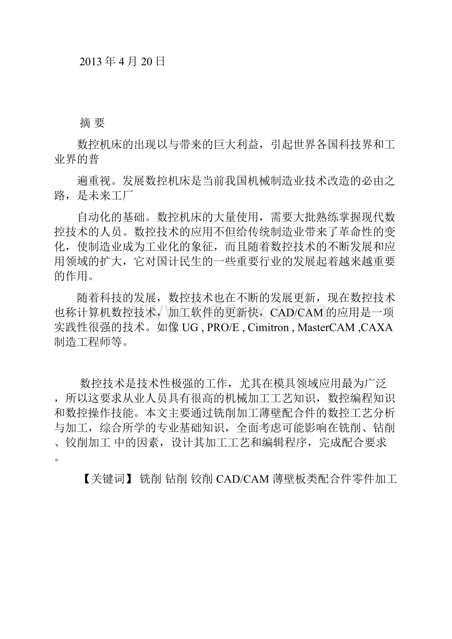 凹凸模数控铣削加工工艺及程序设计定稿.docx_第2页