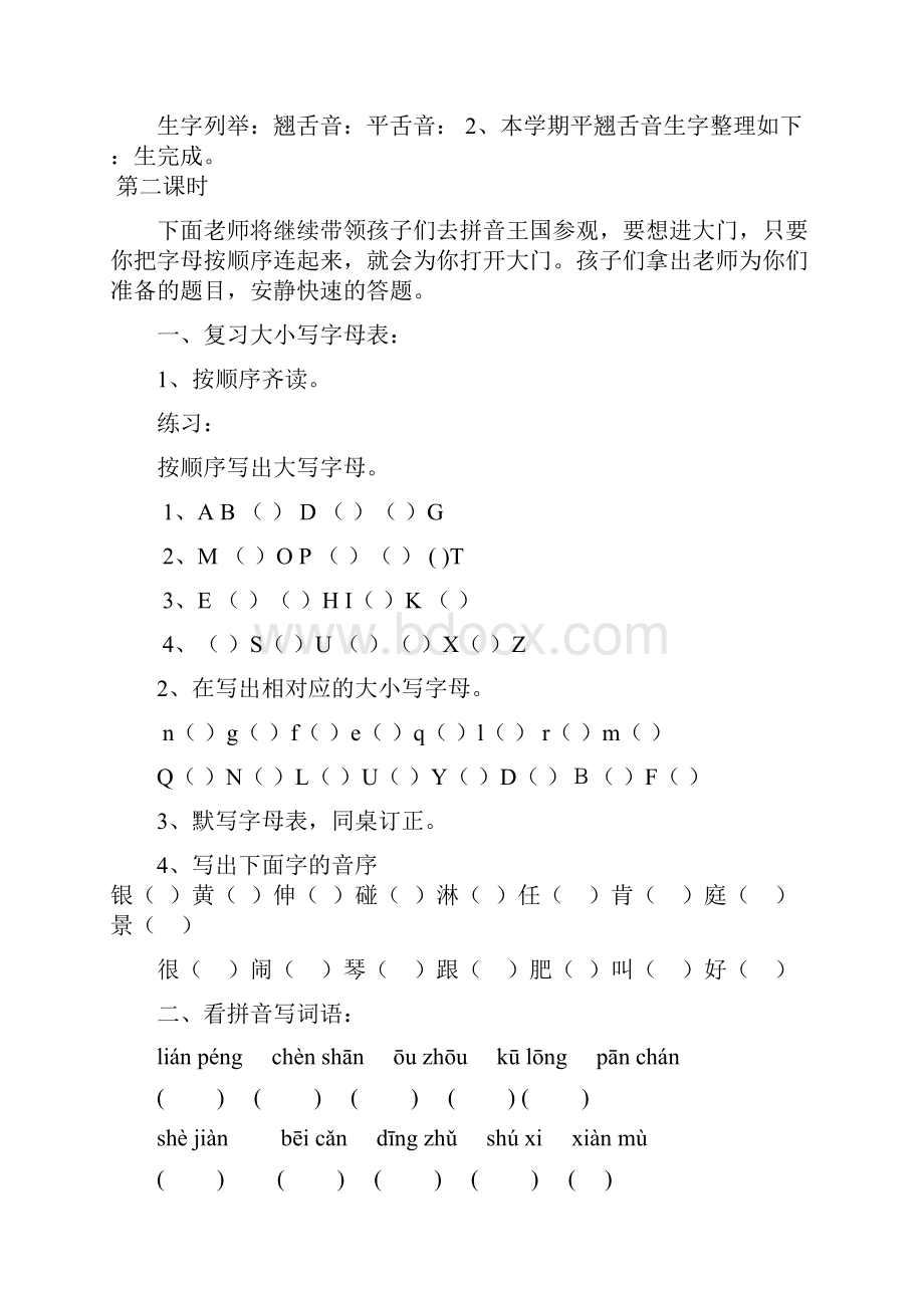 三年级语文下册期末复习计划教案.docx_第3页