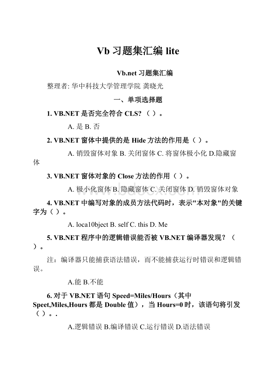 Vb习题集汇编lite.docx_第1页