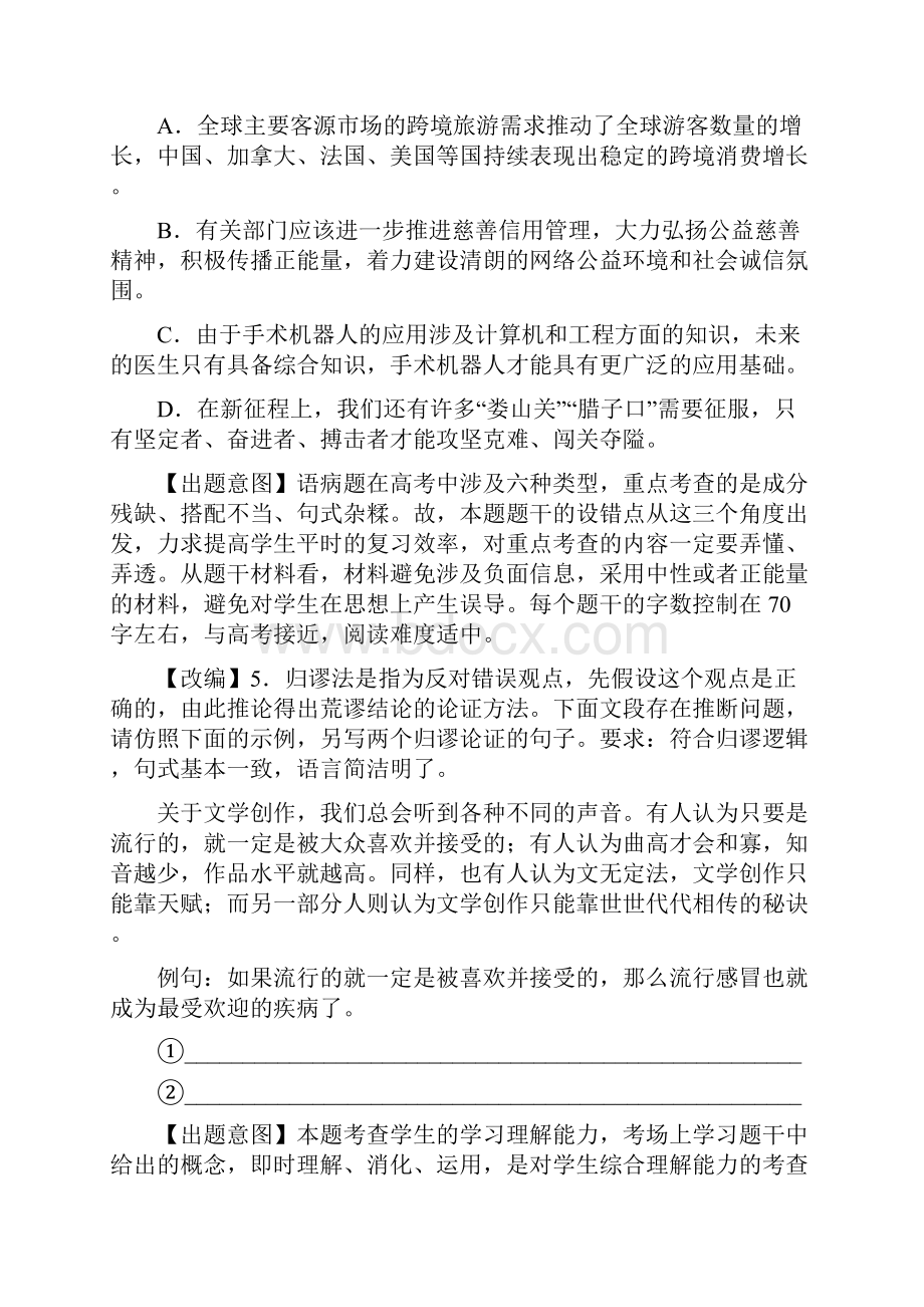 浙江省杭州市届高考语文命题比赛试题22含答案.docx_第3页