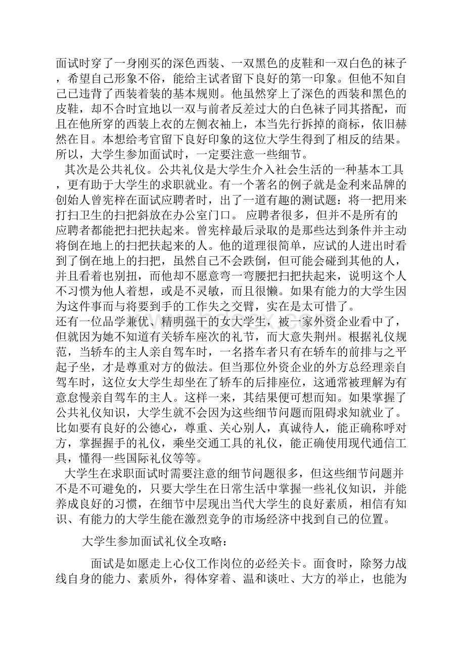 大学生面试礼仪1说课材料.docx_第2页