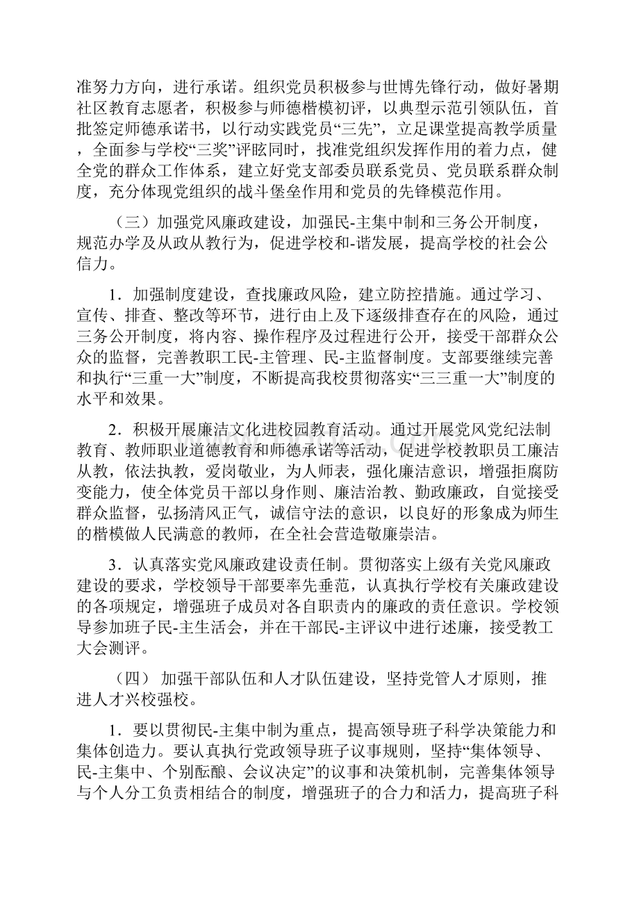 党支部月度工作计划与党支部月度工作计划表汇编doc.docx_第3页