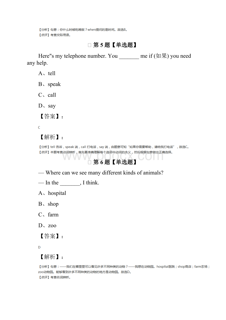 初中七年级上英语Unit 4 Having fun仁爱科普版知识点练习.docx_第3页