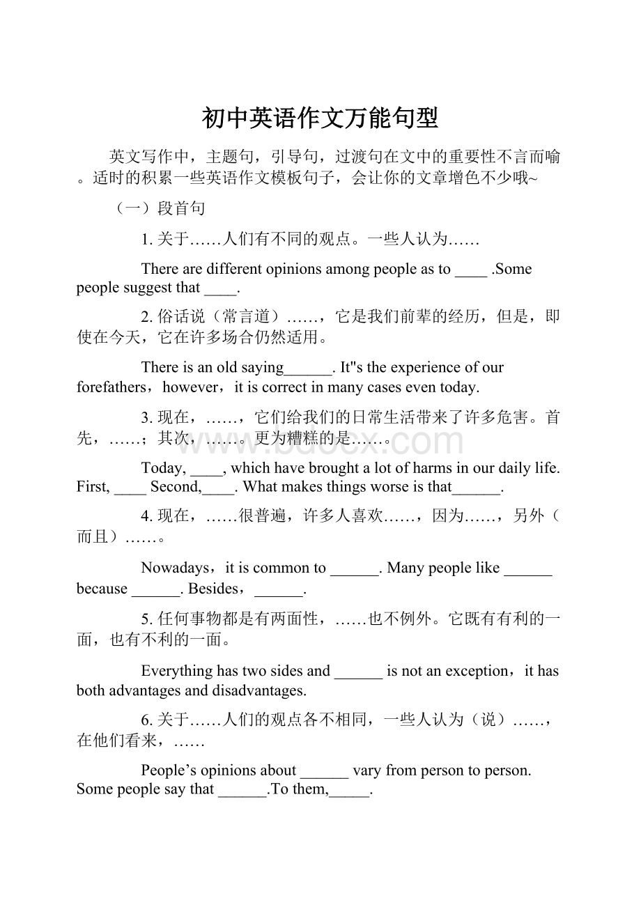 初中英语作文万能句型.docx_第1页