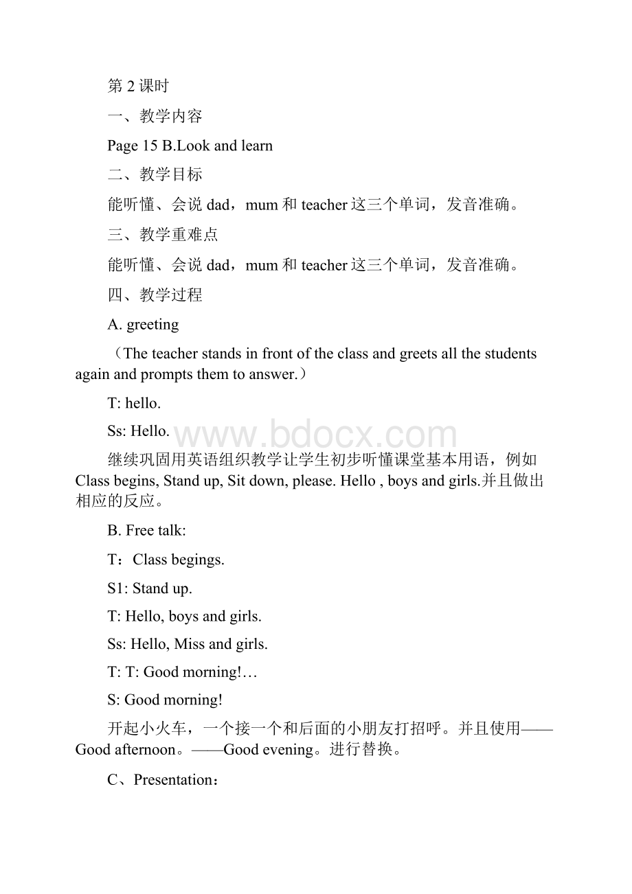 秋广州版英语三年级上册Module 2 Unit 4《This is my dad》word教案.docx_第3页