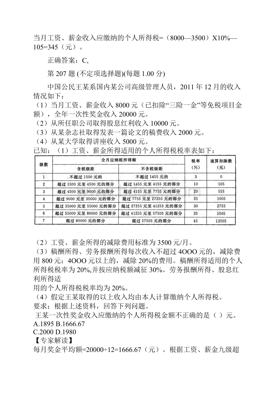 初级会计职称考试《经济法基础》补充试题合集第二部分.docx_第3页