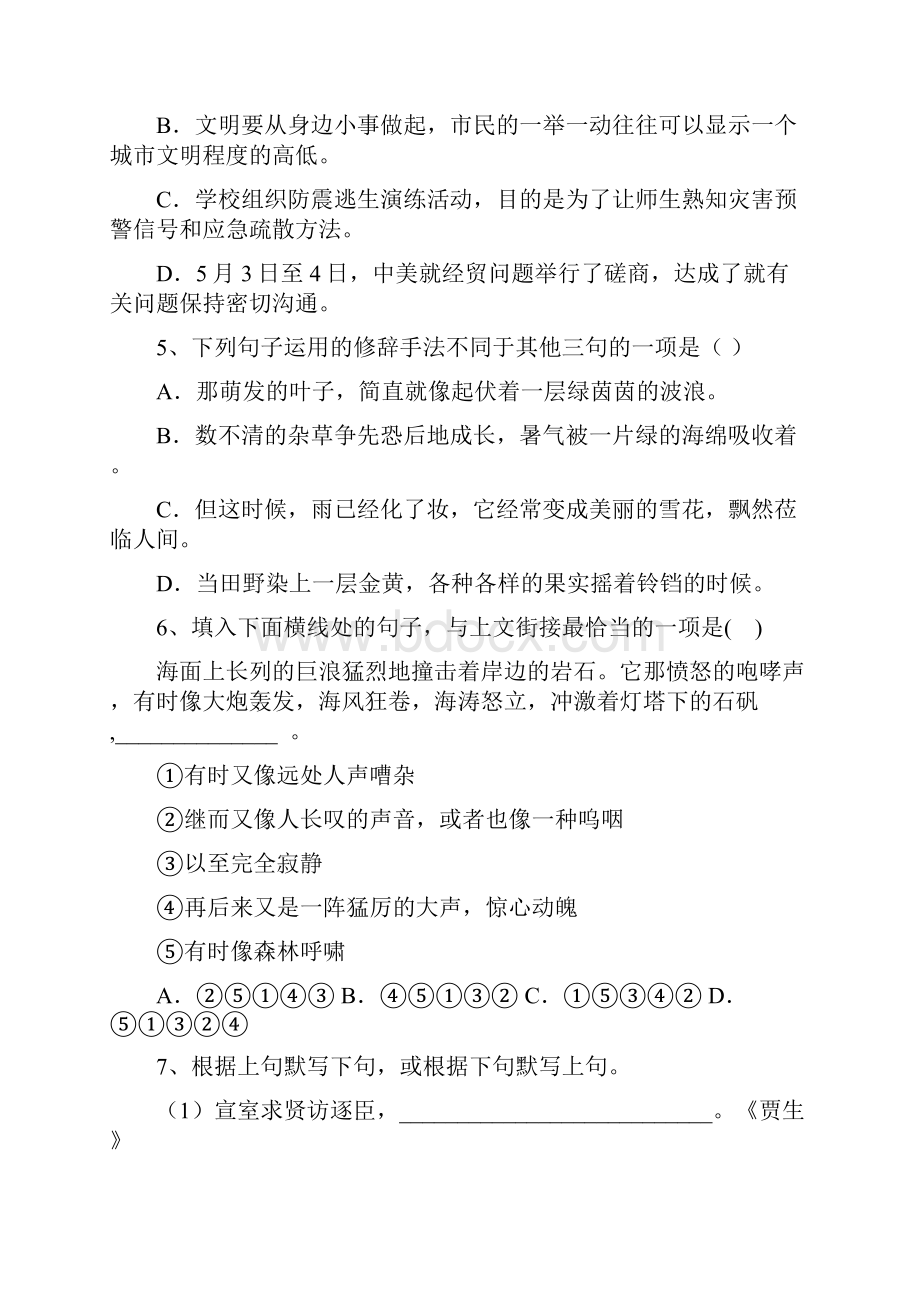 部编版七年级语文上册第四次月考调研卷及答案.docx_第2页