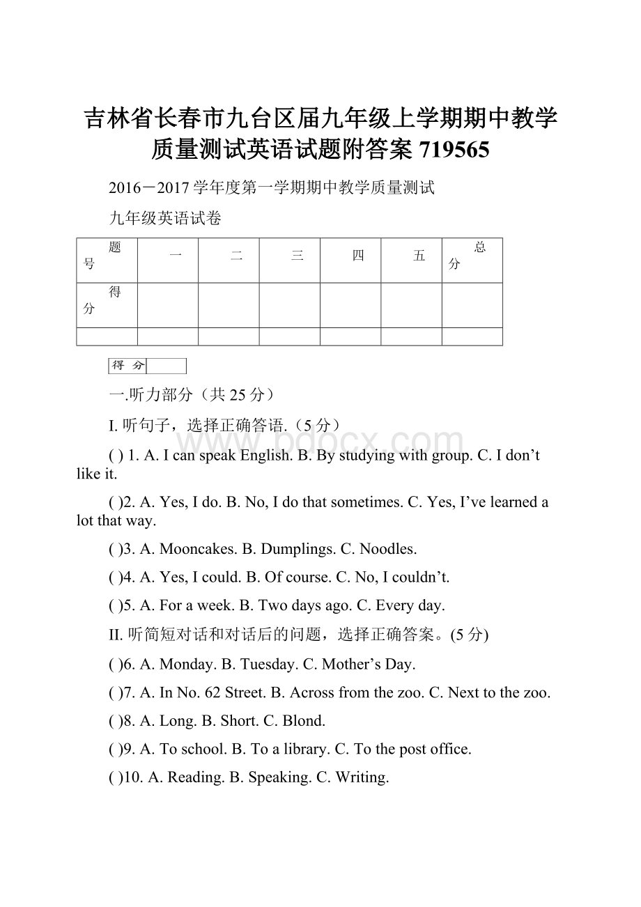 吉林省长春市九台区届九年级上学期期中教学质量测试英语试题附答案719565.docx_第1页