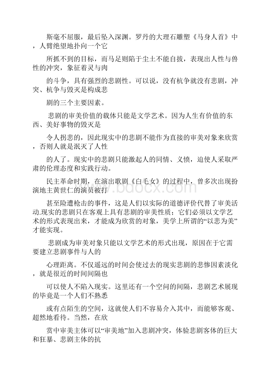 语文黑龙江哈尔滨市第三中学学年高二月考试题解析版.docx_第2页