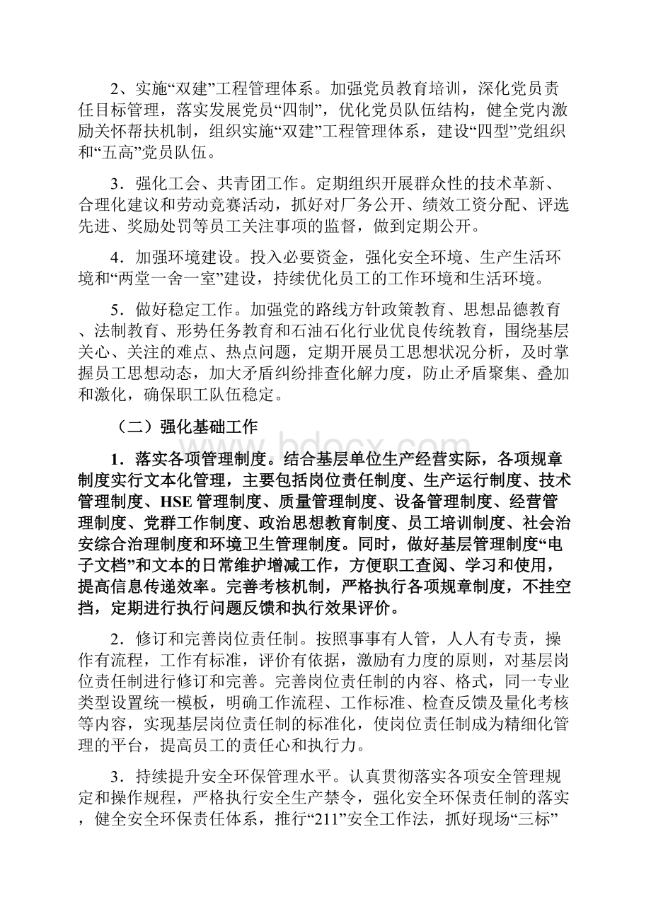 创优夺牌活动实施方案.docx_第3页