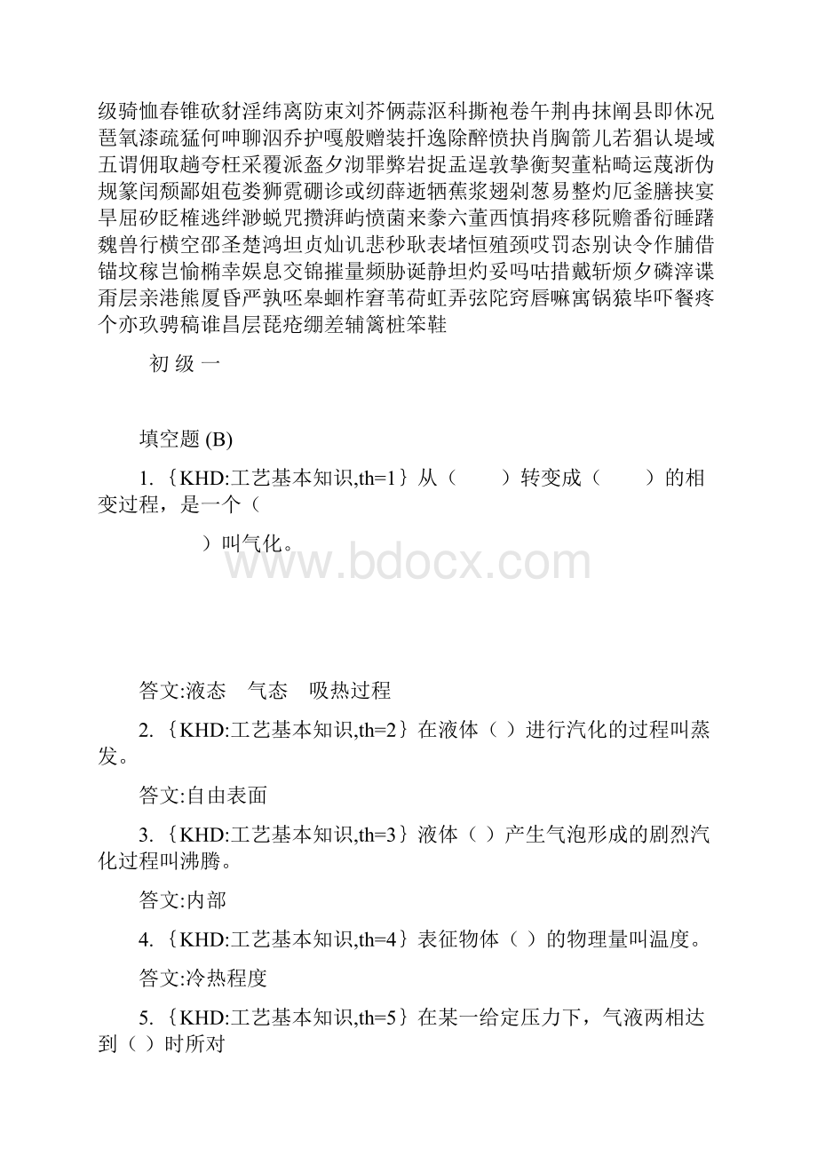 精选气体深冷分离工水气初级资料.docx_第2页