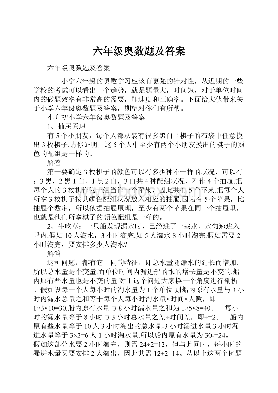 六年级奥数题及答案.docx